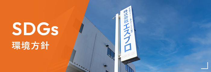 環境方針